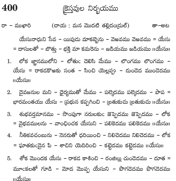 Andhra Kristhava Keerthanalu - Song No 400.